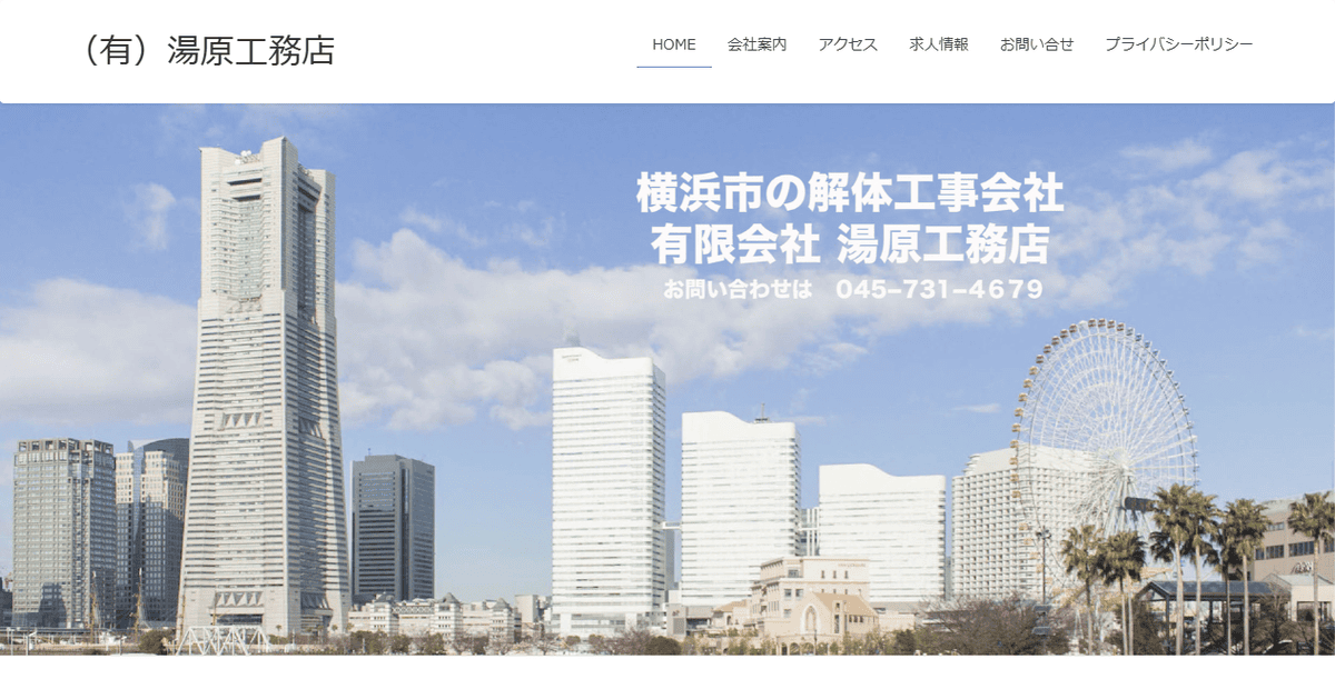 有限会社湯原工務店の公式サイトスクリーンショット