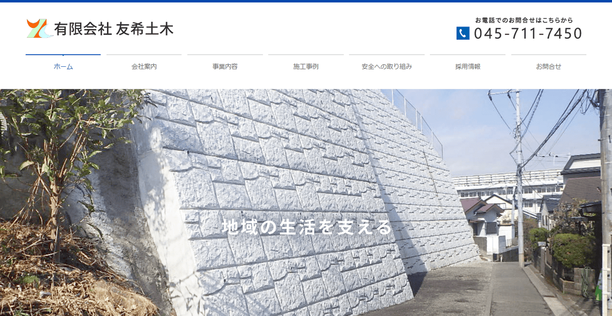 有限会社友希土木の公式サイトスクリーンショット
