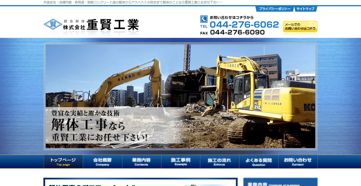 株式会社重賢工業の公式サイトスクリーンショット