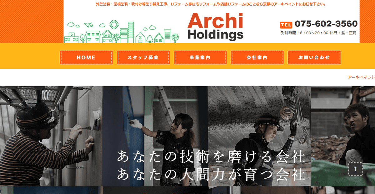 有限会社アーキホールディングスの公式サイトスクリーンショット