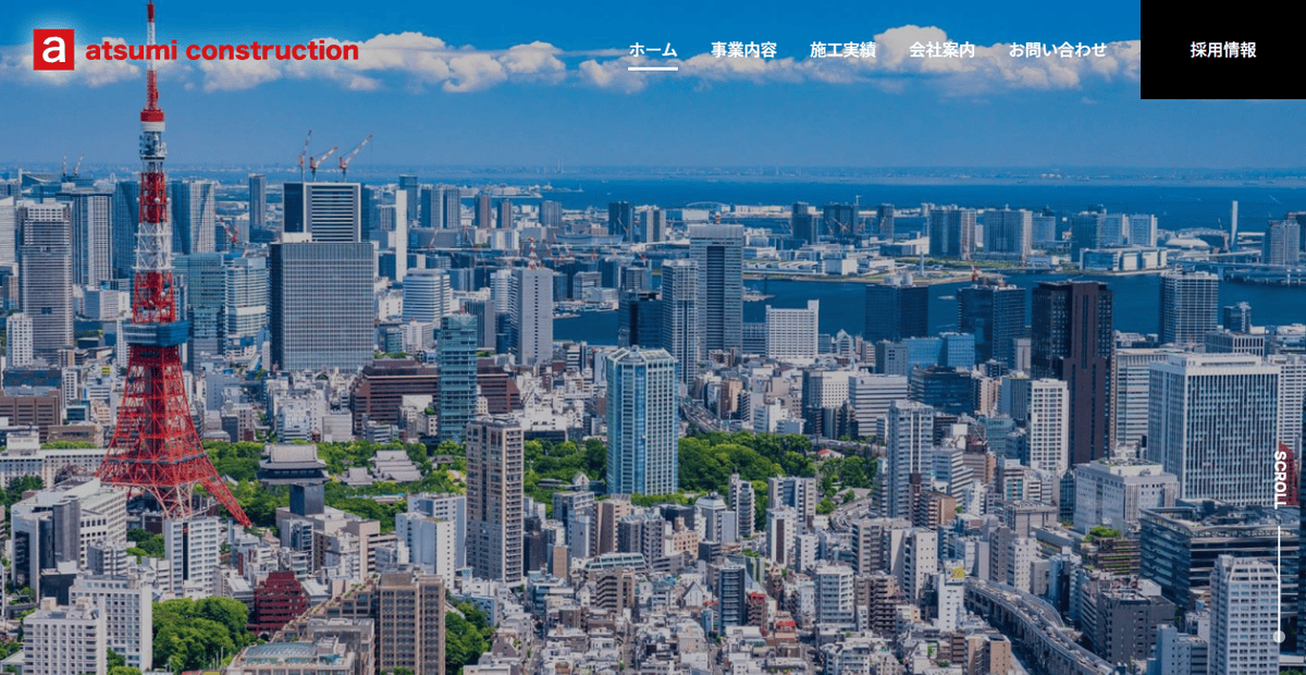 株式会社渥美建設興業の公式サイトスクリーンショット