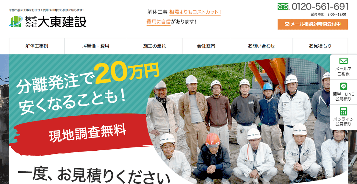 株式会社大東建設の公式サイトスクリーンショット