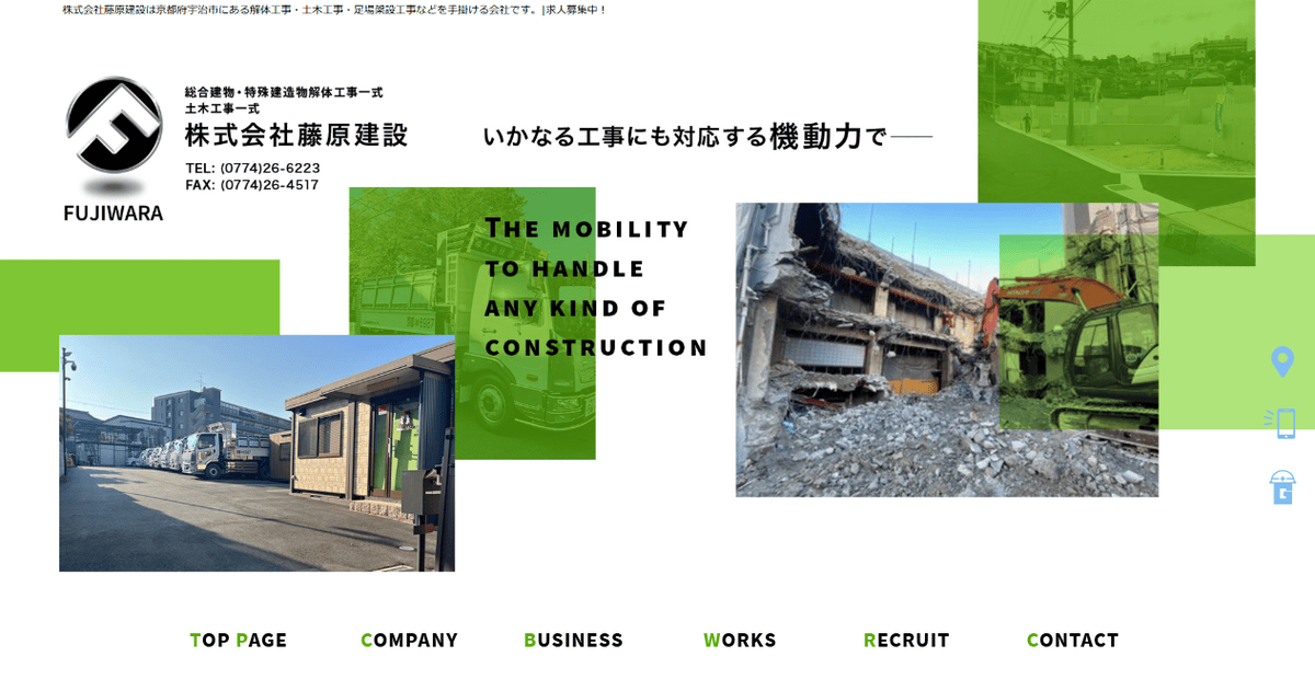 株式会社藤原建設の公式サイトスクリーンショット