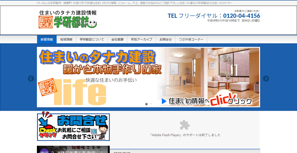 株式会社田中建設の公式サイトスクリーンショット