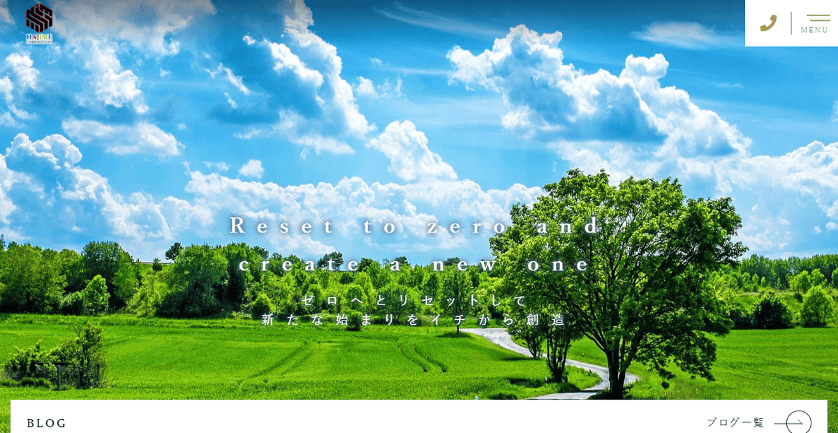 ハジメコーポレーション株式会社の公式サイトスクリーンショット