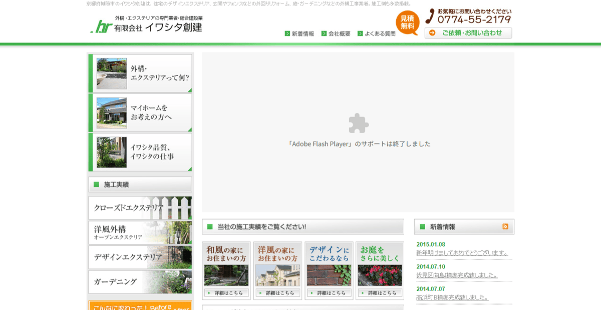 有限会社イワシタ創建の公式サイトスクリーンショット