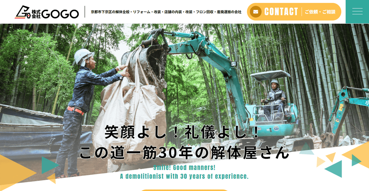 株式会社GOGOの公式サイトスクリーンショット