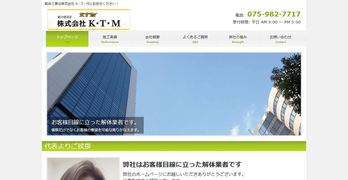 株式会社K・T・Mの公式サイトスクリーンショット