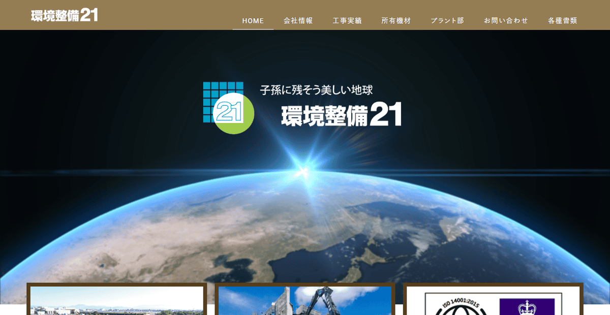 株式会社環境整備21の公式サイトスクリーンショット