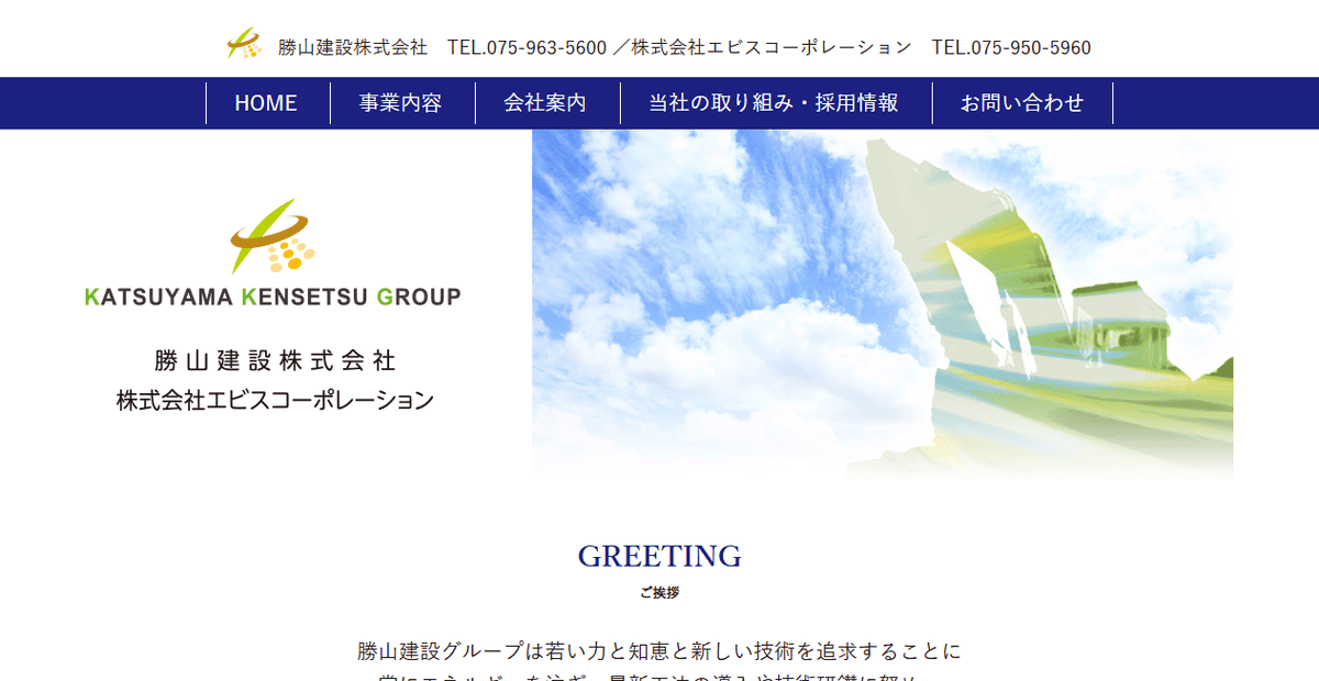 勝山建設株式会社の公式サイトスクリーンショット