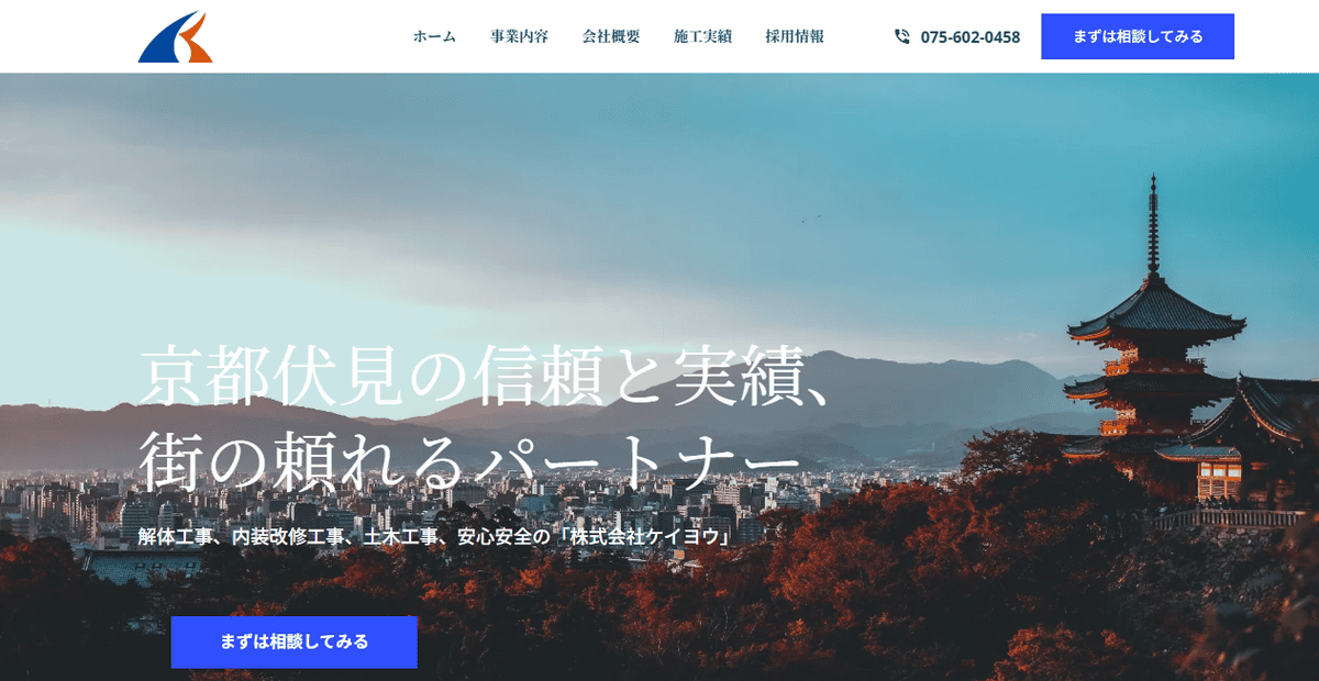 株式会社ケイヨウの公式サイトスクリーンショット