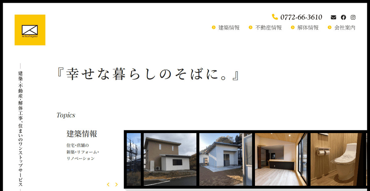 株式会社コヒガシの公式サイトスクリーンショット