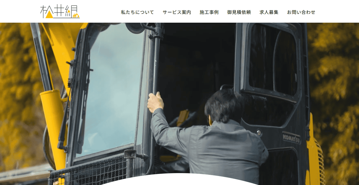 株式会社松井組の公式サイトスクリーンショット