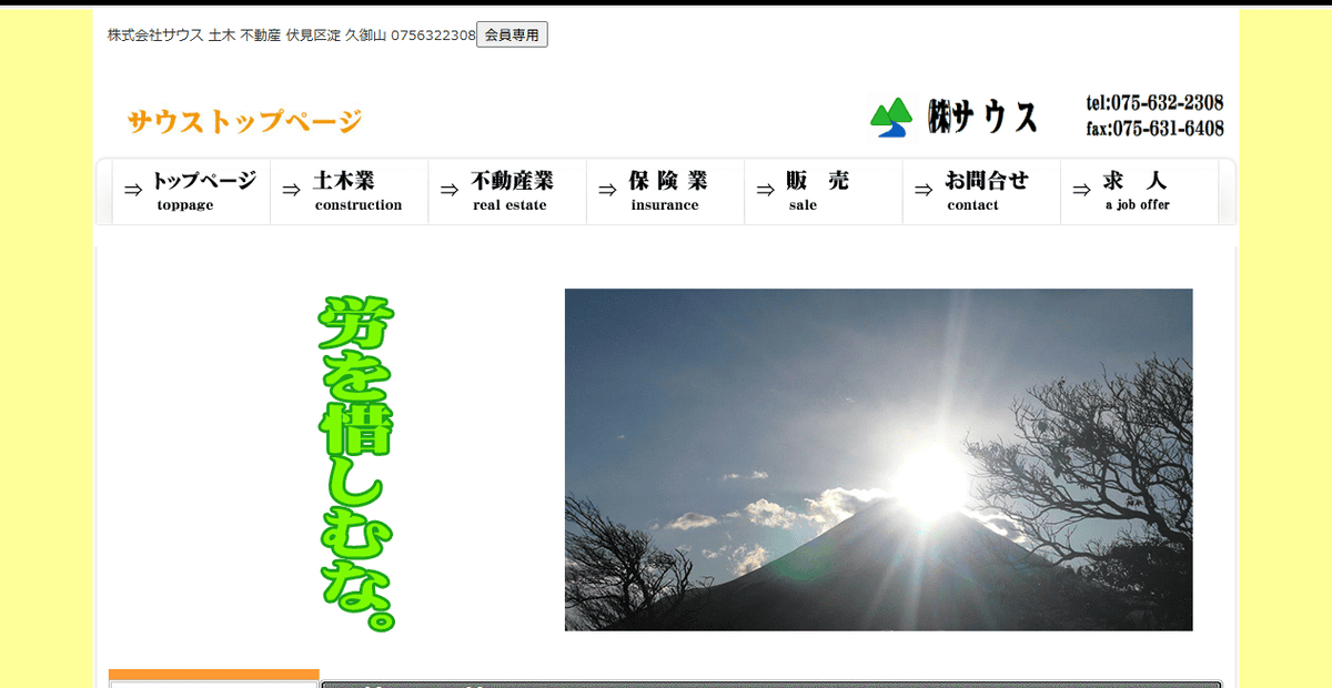 株式会社サウスの公式サイトスクリーンショット