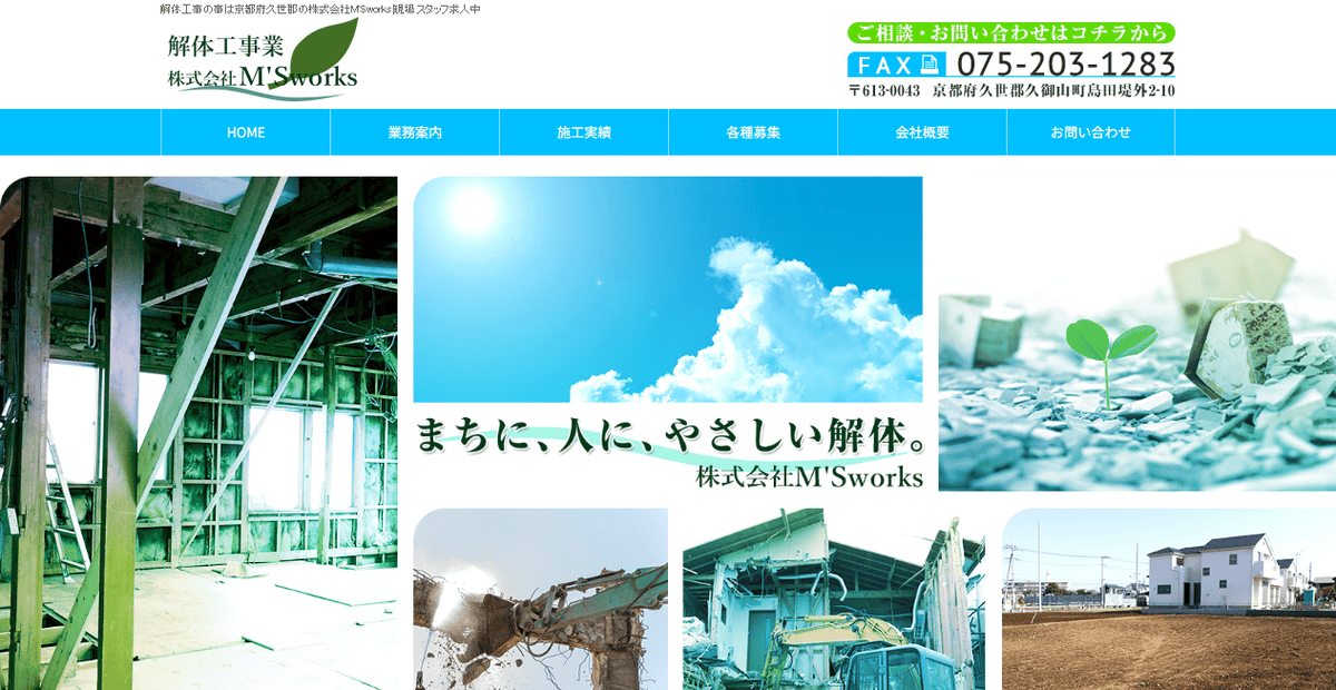 株式会社M’Sworksの公式サイトスクリーンショット