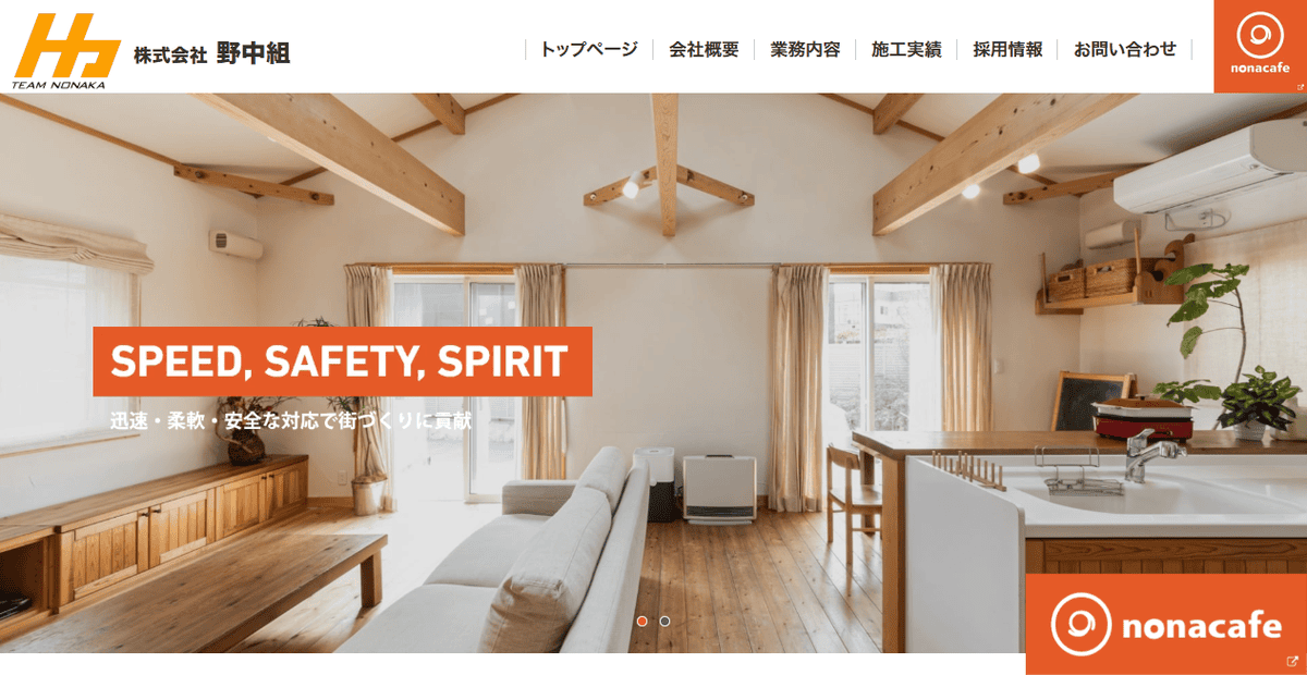 株式会社野中組の公式サイトスクリーンショット
