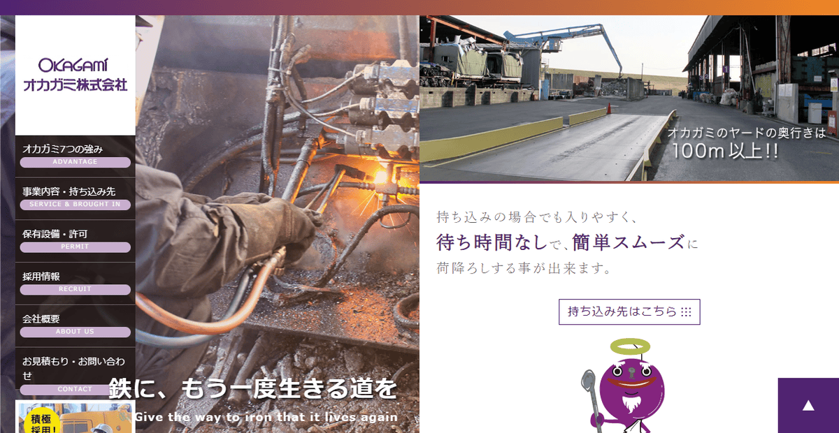 オオガミ株式会社の公式サイトスクリーンショット