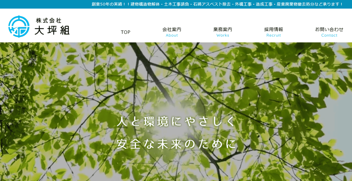 株式会社大坪組の公式サイトスクリーンショット