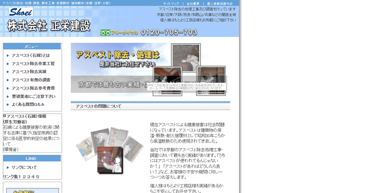 株式会社正栄建設の公式サイトスクリーンショット