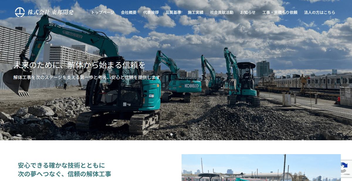 株式会社東邦開発の公式サイトスクリーンショット