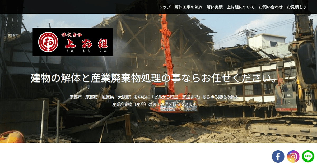 株式会社上村組の公式サイトスクリーンショット