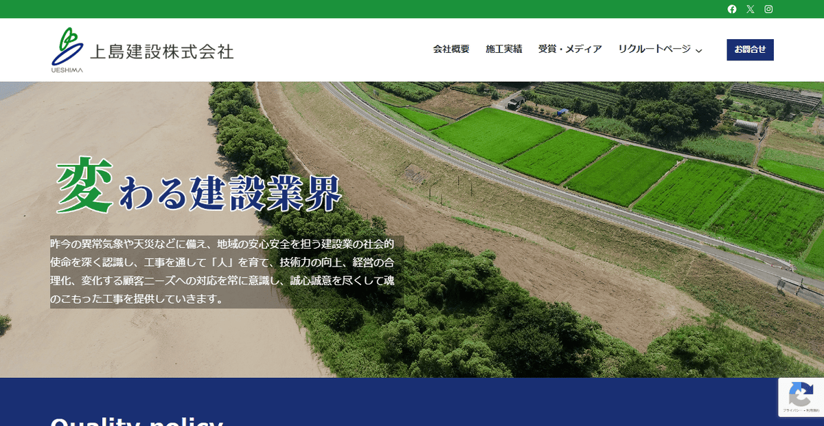 上島建設株式会社の公式サイトスクリーンショット