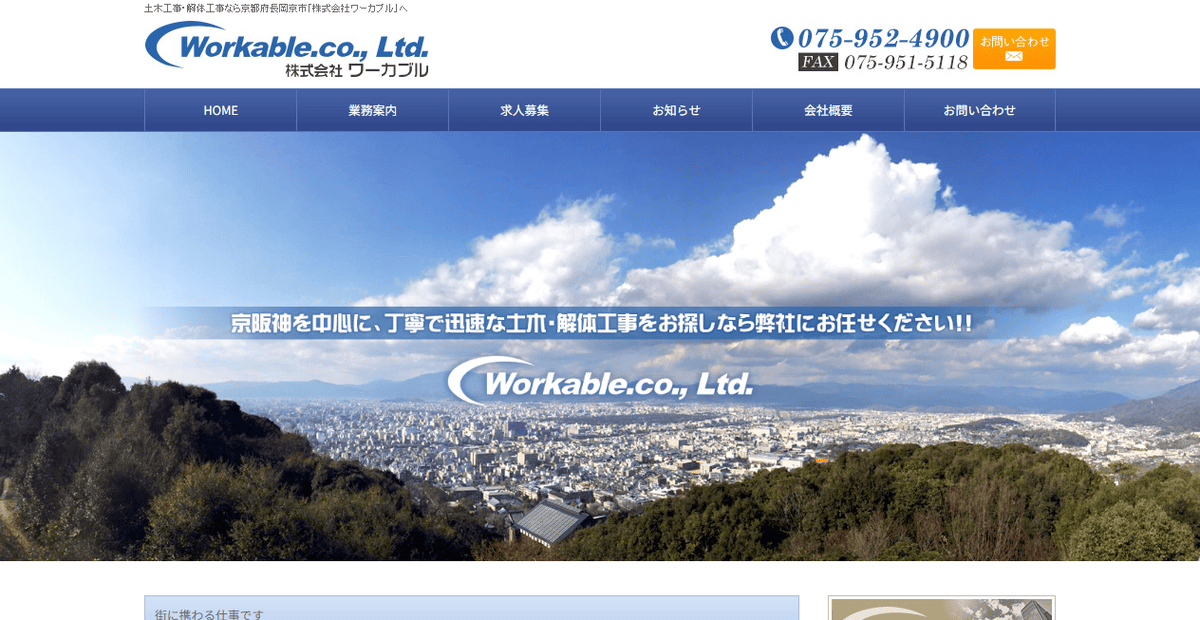 株式会社ワーカブルの公式サイトスクリーンショット