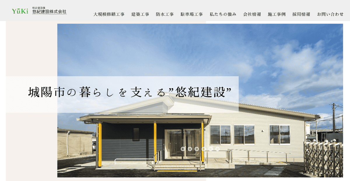 悠紀建設株式会社の公式サイトスクリーンショット