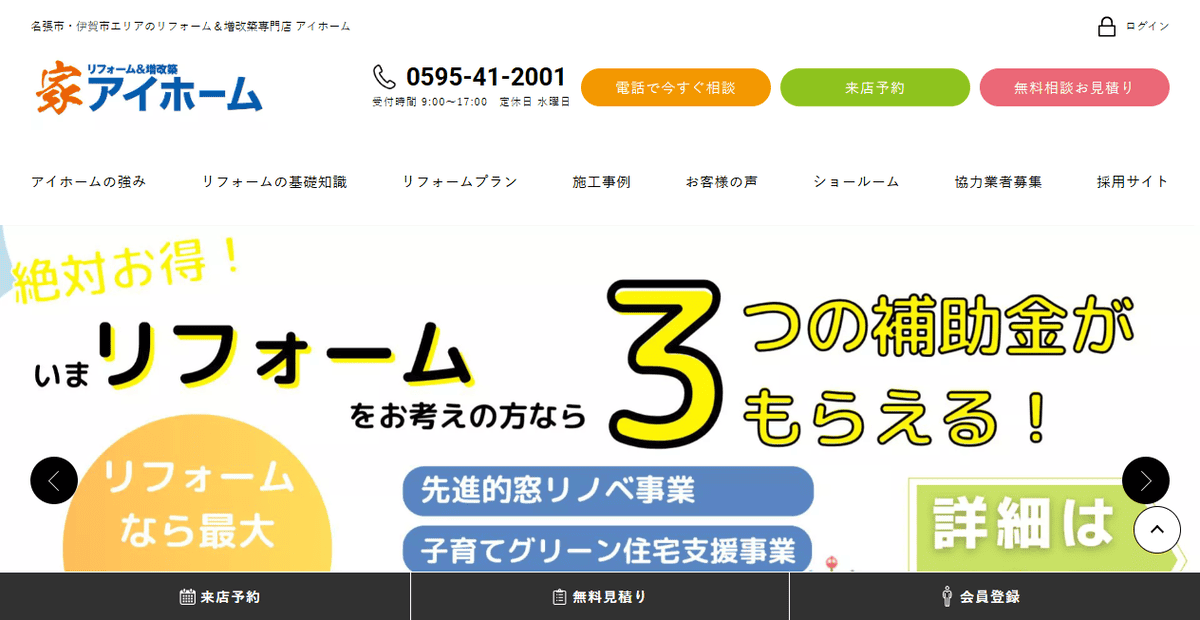 アイホームの公式サイトスクリーンショット