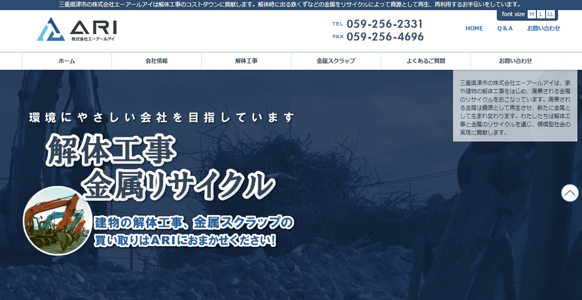 株式会社エーアールアイの公式サイトスクリーンショット