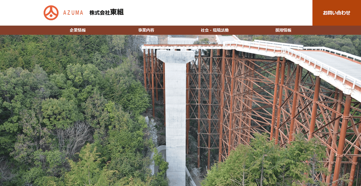 株式会社東組の公式サイトスクリーンショット