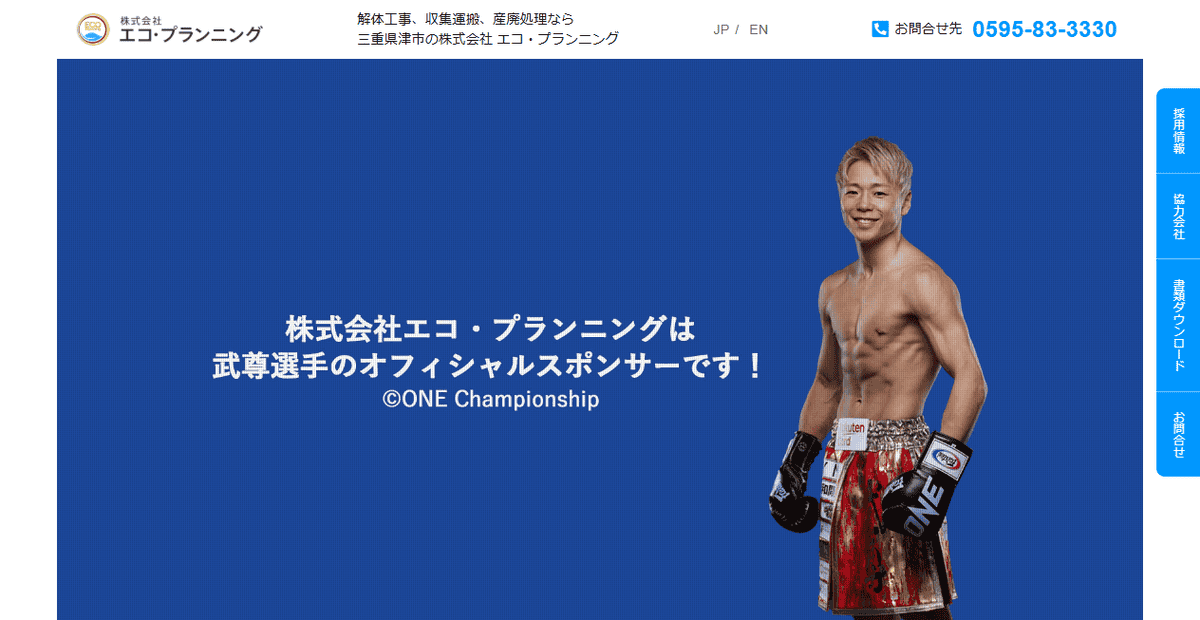 株式会社エコ・プランニングの公式サイトスクリーンショット