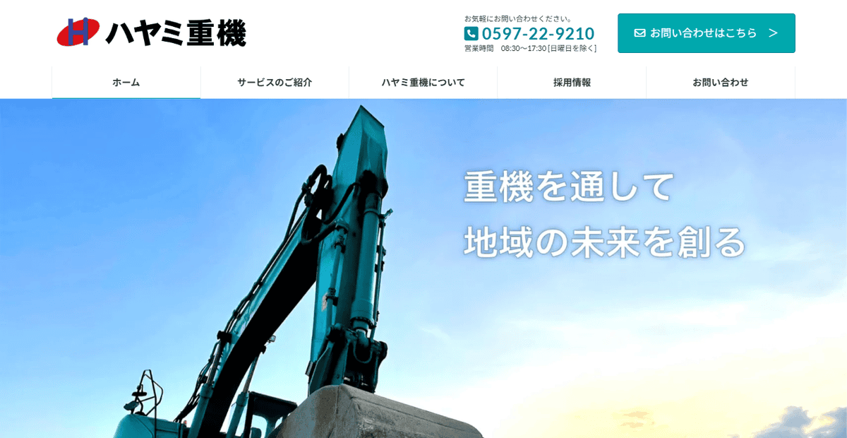 株式会社ハヤミ重機の公式サイトスクリーンショット