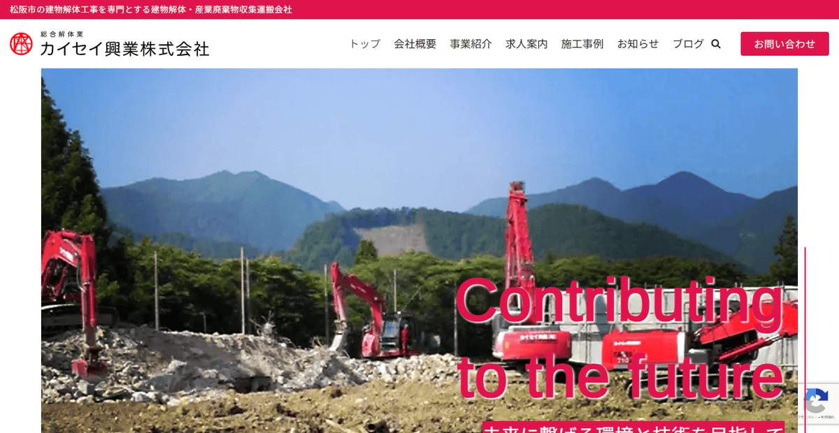 カイセイ興業株式会社の公式サイトスクリーンショット