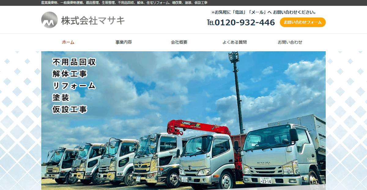 株式会社マサキの公式サイトスクリーンショット