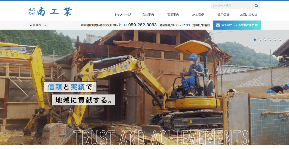 株式会社南工業の公式サイトスクリーンショット