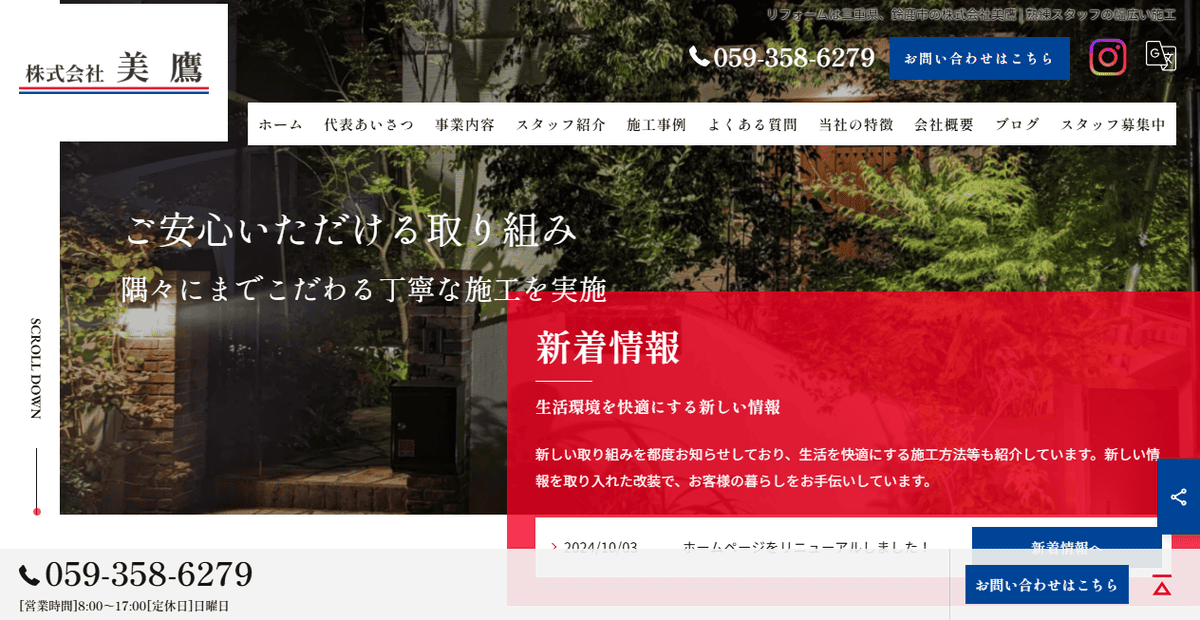 株式会社美鷹の公式サイトスクリーンショット