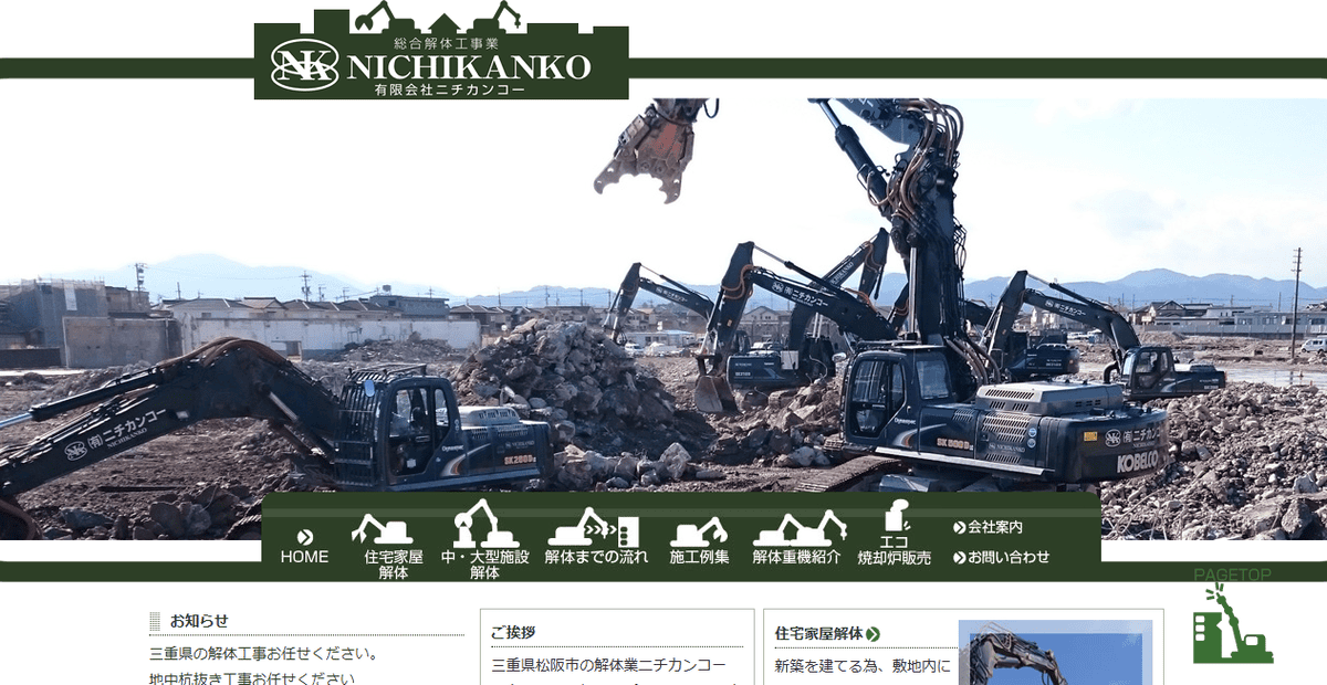 有限会社ニチカンコーの公式サイトスクリーンショット