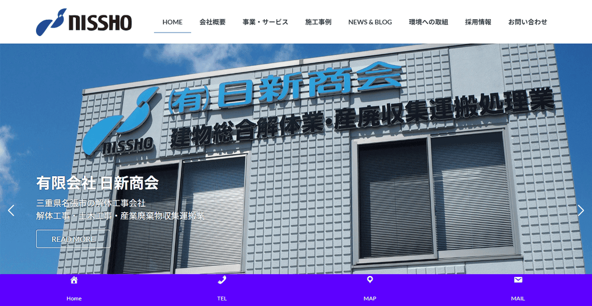 有限会社日新商会の公式サイトスクリーンショット