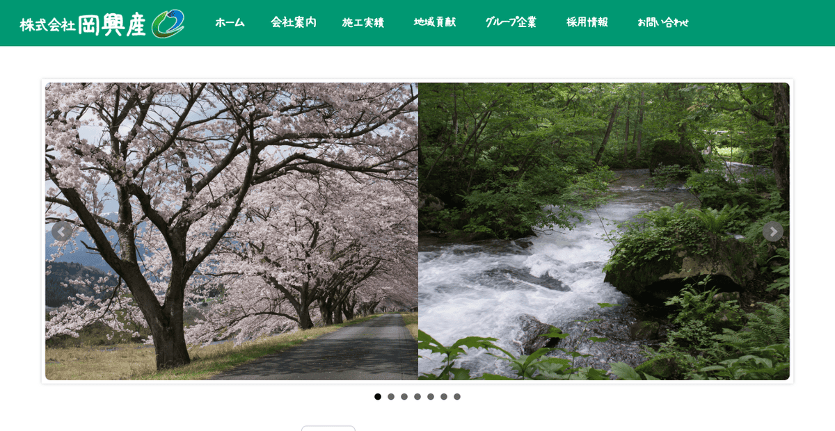 株式会社岡興産の公式サイトスクリーンショット