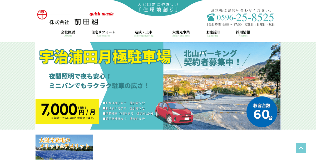 株式会社前田組の公式サイトスクリーンショット