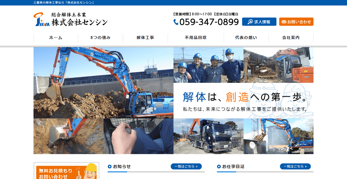 株式会社センシンの公式サイトスクリーンショット