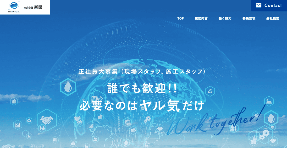 株式会社新開の公式サイトスクリーンショット