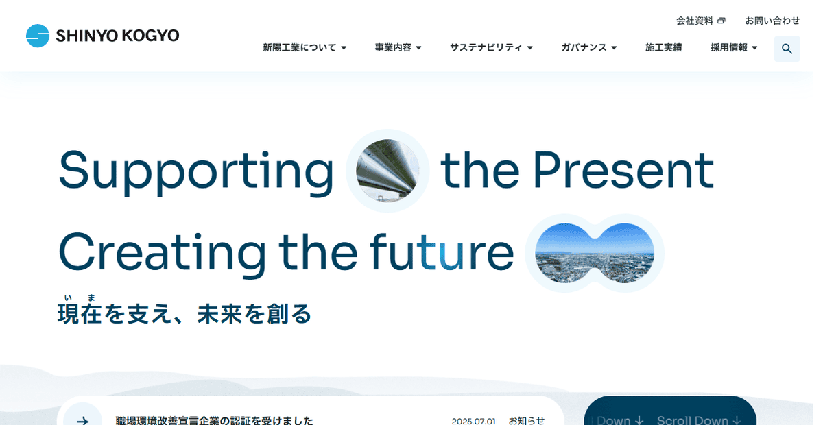 新陽工業株式会社の公式サイトスクリーンショット