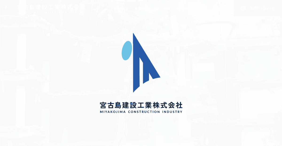 宮古島建設工業株式会社の公式サイトスクリーンショット