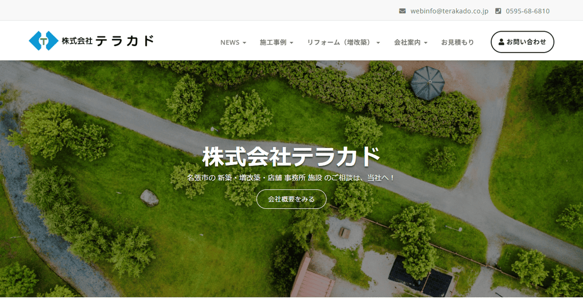 株式会社テラカドの公式サイトスクリーンショット
