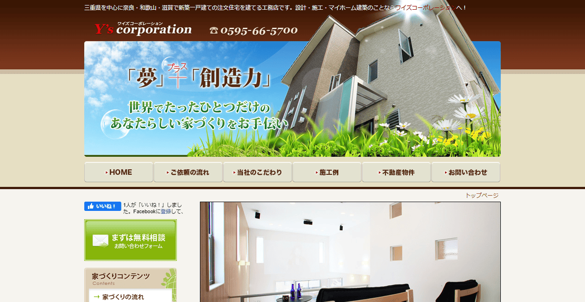 株式会社Y’scorporationの公式サイトスクリーンショット