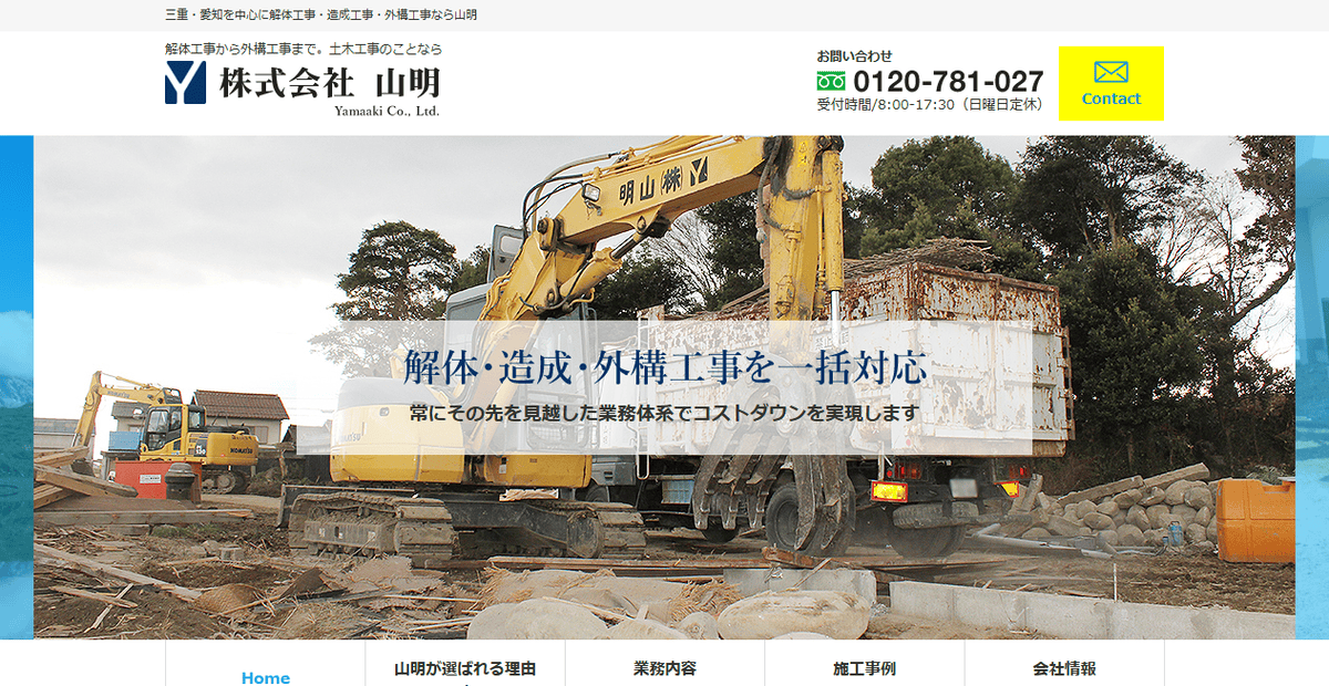 株式会社山明の公式サイトスクリーンショット