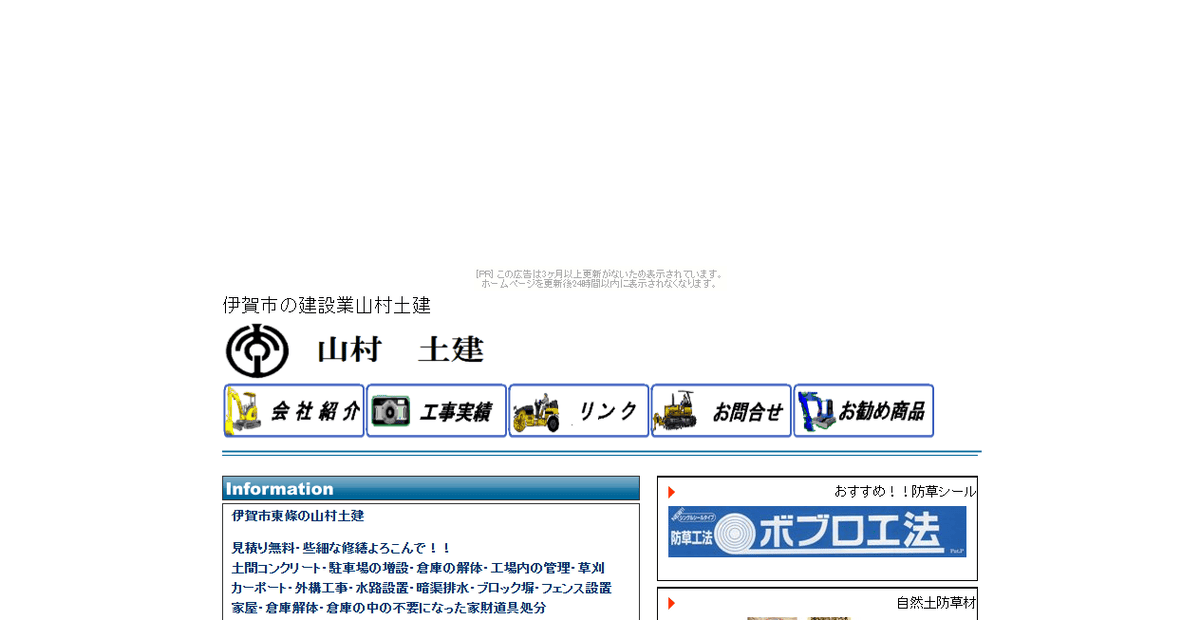 山村土建の公式サイトスクリーンショット