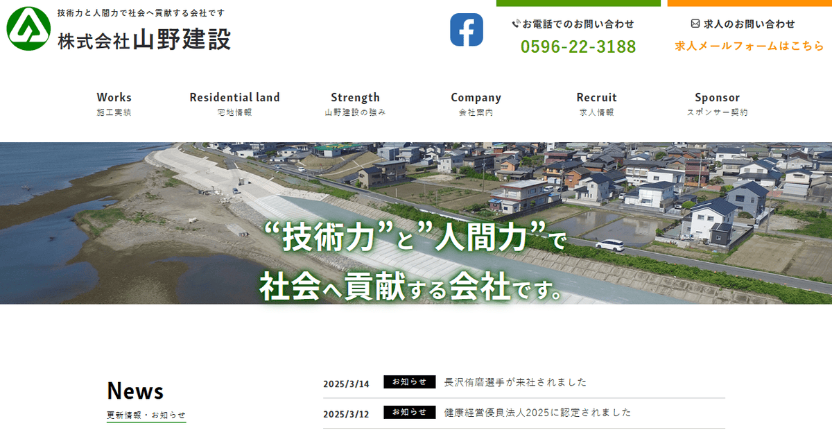 株式会社山野建設の公式サイトスクリーンショット